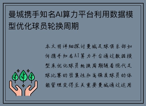 曼城携手知名AI算力平台利用数据模型优化球员轮换周期 曼城携手知名AI算力平台利用数据模型优化球员轮换周期