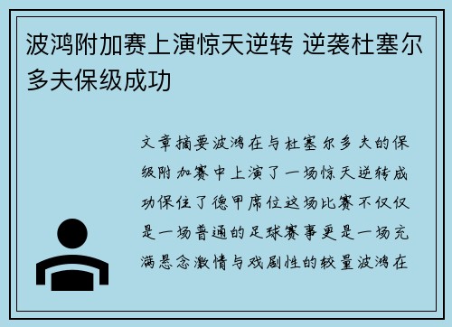 波鸿附加赛上演惊天逆转 逆袭杜塞尔多夫保级成功