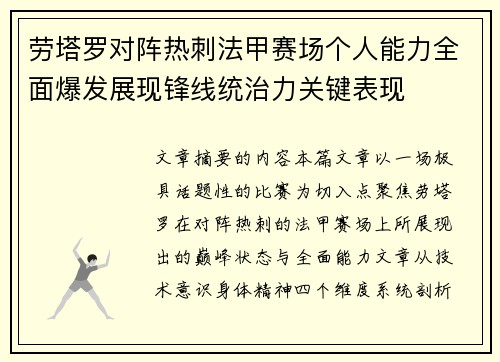 劳塔罗对阵热刺法甲赛场个人能力全面爆发展现锋线统治力关键表现