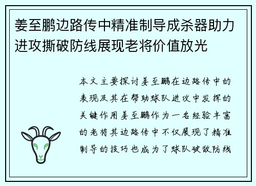 姜至鹏边路传中精准制导成杀器助力进攻撕破防线展现老将价值放光