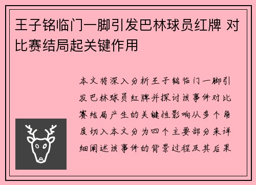 王子铭临门一脚引发巴林球员红牌 对比赛结局起关键作用 王子铭临门一脚引发巴林球员红牌 对比赛结局起关键作用